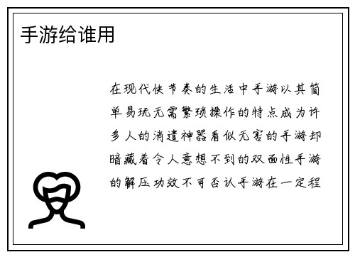 手游给谁用
